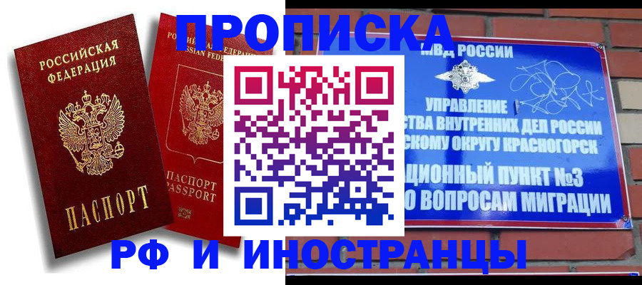 временная регистрация купить в Апрелевке