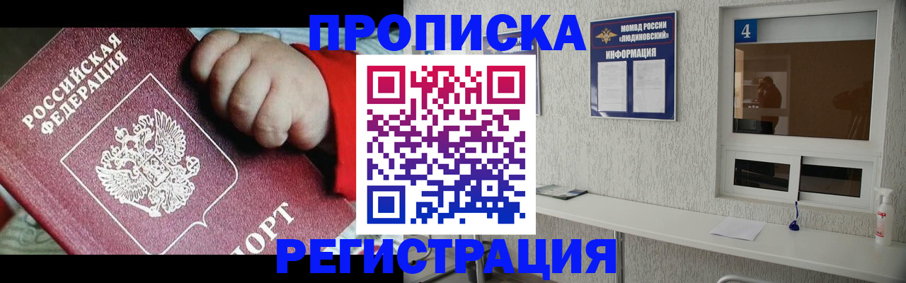 прописка для кредита в Апрелевке