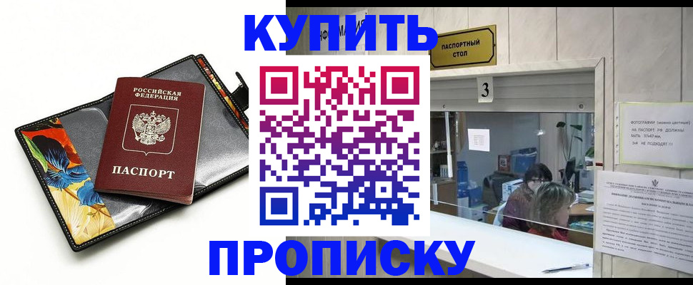 прописка регистрация в Апрелевке